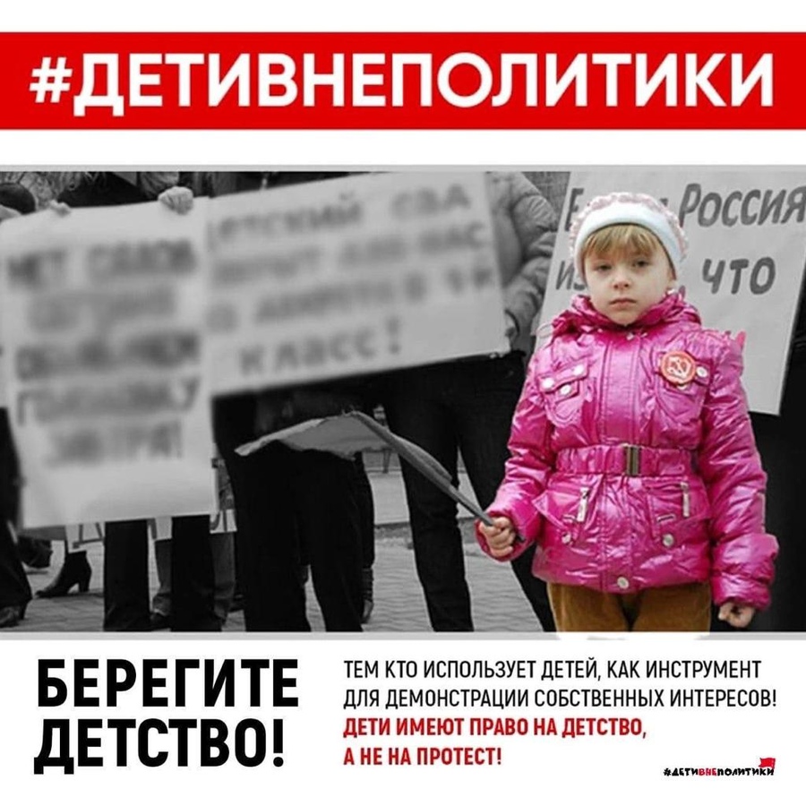 Участие несовершеннолетних в несанкционированных митингах презентация